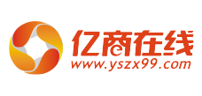 億商寶-億商在線（yszx99.com）
